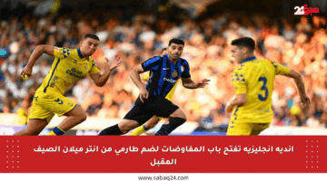 أندية إنجليزية تفتح باب المفاوضات لضم طارمي من إنتر ميلان الصيف المقبل
